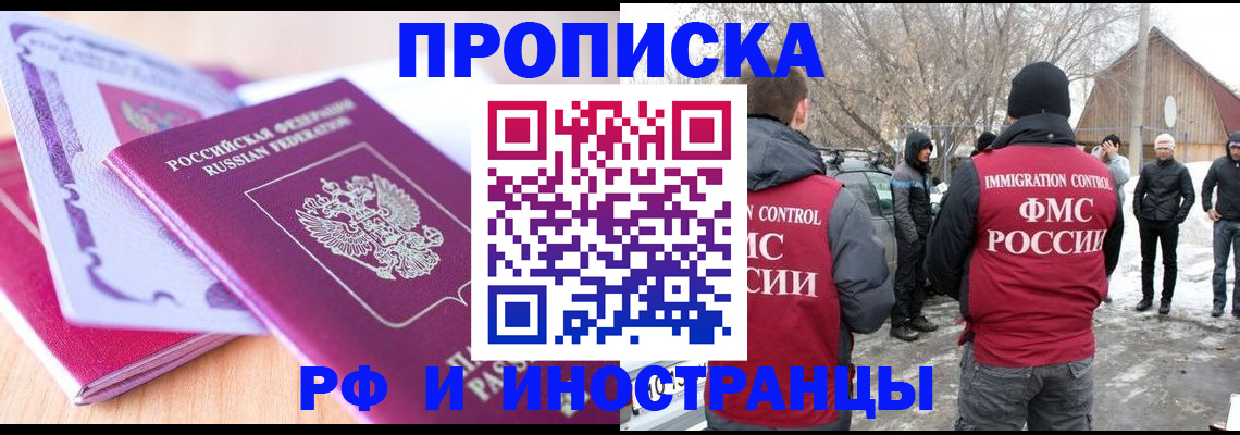 прописка штамп в Стрежевом