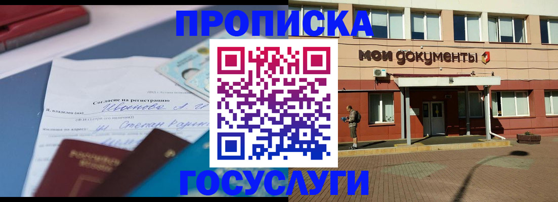 временная регистрация в квартире в Стрежевом