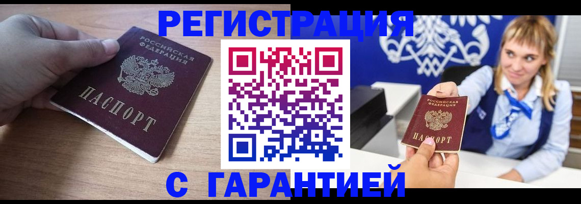 временная регистрация законно в Стрежевом