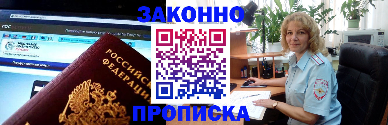 прописка ребенка в Стрежевом