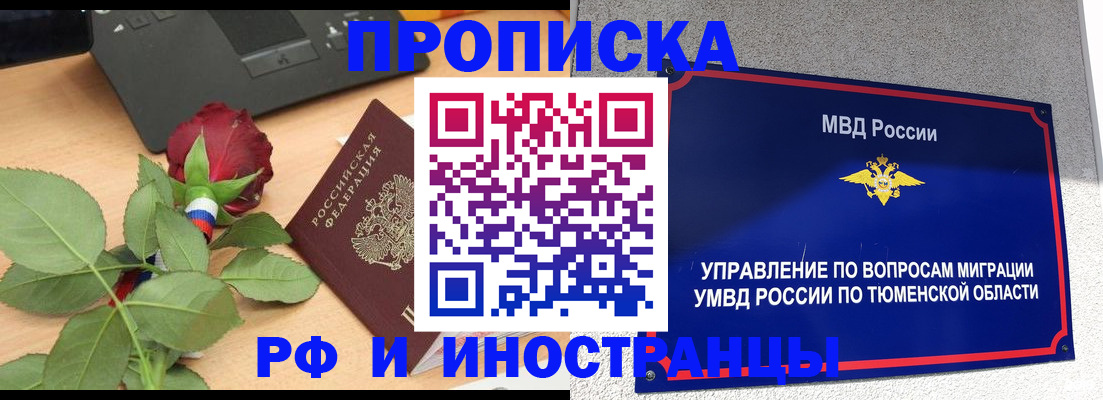 прописка иностранных граждан в Стрежевом