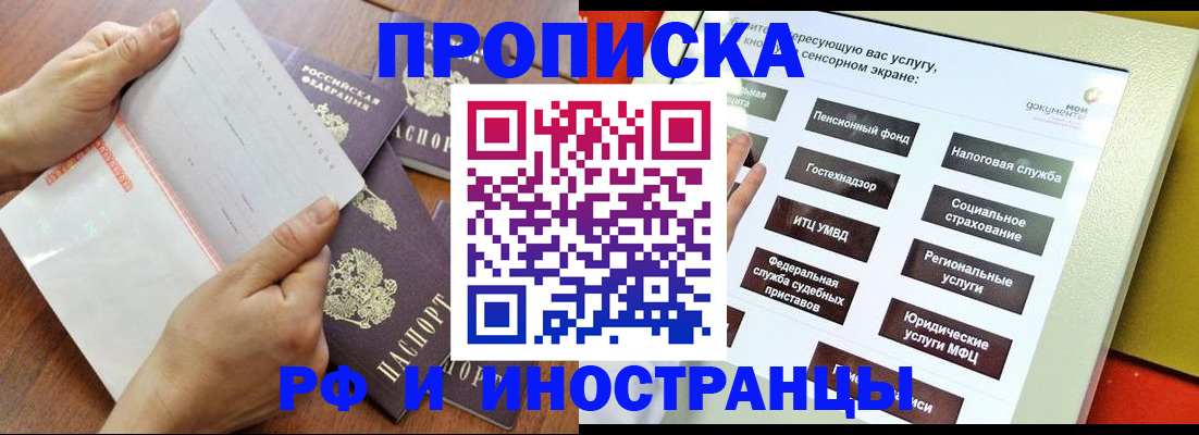 прописка иностранных граждан в Стрежевом