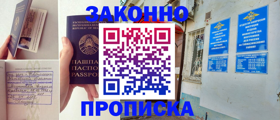 временная регистрация купить в Стрежевом